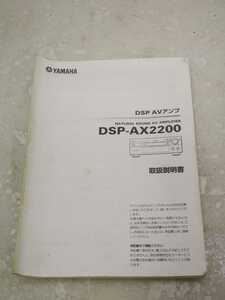 YAMAHA DSP-AX2200 説明書 中古 クリック