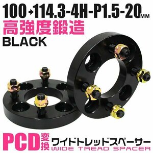 PCD変換ワイドトレッドスペーサー 20mm PCD100→114.3-4H-M12×P1.5 4穴 ホイール ナット付 ワイドスペーサー ワイトレ 黒 ブラック 2枚