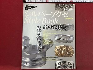 ｃ◆　Boon EXTRA　シルバーアクセ style BOOK　平成13年　セレクトショップが推すシルバー　/　M93