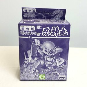 TOM【中古品】 TAKARA タカラ 魔神英雄伝ワタル2 プラクション 限定版 フルメタリック 隠密 忍神丸 未組立　　 〈59-240517-SU-4-TOM〉