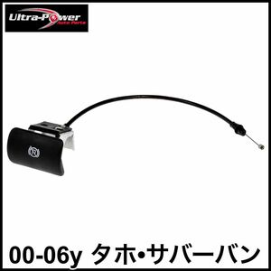 税込 Ultra-Power 社外 純正タイプ OE パーキングブレーキリリースハンドル サイドブレーキレバー 00-06y タホ サバーバン 即決 即納