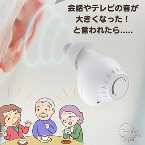 (即決) 集音器 耳が遠くなってきたら 充電式しゅうおんき 簡単操作 軽量 音声拡聴器 イヤホンタイプ 左右両用耳 USB充電式 コンパクト