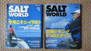 SALT WORLD Vol.12 & Vol.13[中古本]＝2冊セット＝