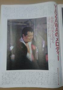 超貴重！矢沢永吉◆「yazawaのメロディー」◆THE NIKKEI MAGAZINE◆2006年10月