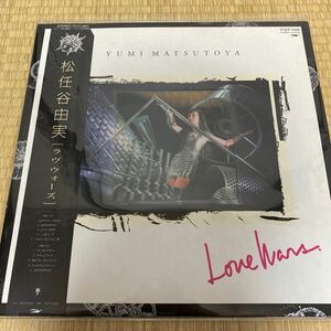 LP 帯付 松任谷由実 Yumi Matsutoya ラヴウォーズ Love Wars TOJT-5600 美盤 
