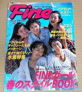 Fine ファイン 1993年4月号 