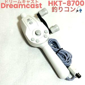 Dreamcast ドリームキャスト　釣りコン HKT-8700