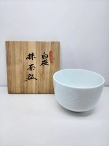 茶碗 人間国宝 井上萬二 作 白磁抹茶碗 茶道具 白磁 茶器 陶器 煎茶道具 共箱