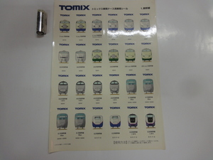 当時物　TOMIX　トミックス　車両ケース用車両シール　新幹線 