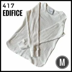 【美品】　セーター　417 EDIFICE 白　ホワイト　男性　Mサイズ