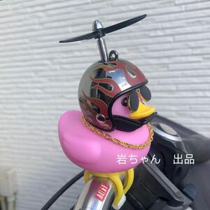 【ピンク　メタルブラック炎】アヒル隊長　光り　車　自転車　バイク　飾り　プロペラ ヘルメット　騎乗パートナー