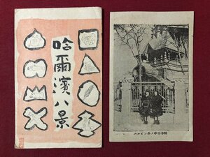 ｍ▼▼　戦前 絵葉書　ハルビン冬ノ中央寺院　切手（満州帝国郵政）　/I31⑧