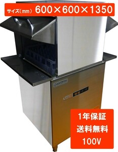 食器洗浄機　全自動　業務用　コンパクトドア　洗浄機　(100V)　DJWE-450WF