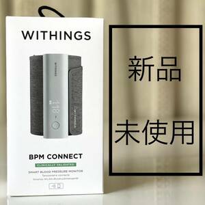 Withings BPM Connect 血圧モニター コンパクト