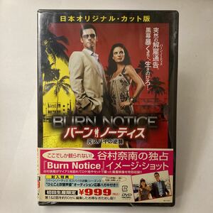 未開封DVD　バーン・ノーティス 元スパイの逆襲 日本オリジナル・カット版　初回生産限定 ジェフリー ドノヴァン ガブリエル・アンウォー 