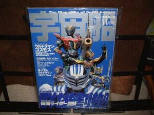 ビジュアルSF世代の雑誌　宇宙船 2002年11月号　vol.103 掲載：仮面ライダー龍騎、ウルトラマンコスモス、帰ってきたウルトラマン