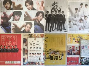 嵐 新聞 27枚 ソフトバンク5枚 5×20 コンプリート13枚 広告9枚 11月3日 11/3 大野智 櫻井翔 相葉雅紀 二宮和也 松本潤 送料520円