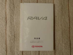 トヨタ　RAV4　取扱書　2000年　平成12年　（オーナーズマニュアル　取説　取扱説明書）