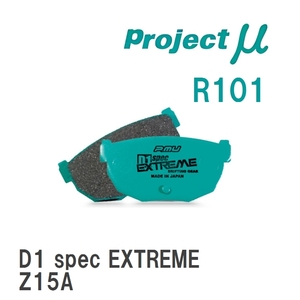 【Projectμ】 ブレーキパッド D1 spec EXTREME R101 ミツビシ GTO Z15A/Z16A