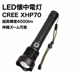 CREE XHP70 LED懐中電灯 フラッシュライト 強力 超高輝度4000ルーメン 伸縮ズーム ハンディライト 充電式 ledライト 3モード