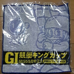 ボートレース　G1競艇キングカップ　開設55周年記念　2007/11/10-15　特製ハンカチ　ミニタオル