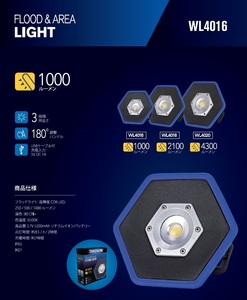 TAKENOW　WL4016　充電式LED投光器/FLOOD & AREA LIGHT　ACアダプタ付