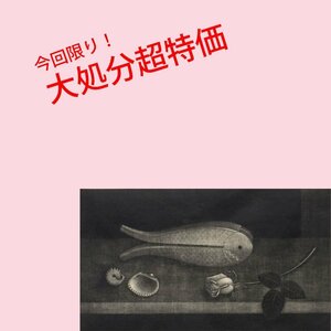 【GINZA絵画館】佐藤暢男　銅版画「さかなの形のくるみ割り」１９７１年・限定版・直筆サイン　R62D4D1V5K9C