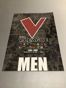 12th V.LEAGUE MEN 2005-2006　Vリーグ　バレーボール　パンフレット　越川優　山本隆弘　宇佐美大輔　柴田恭平