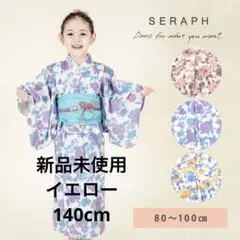【完売品】seraphセラフ かんたんに着れる 大花柄 浴衣セット 140cm