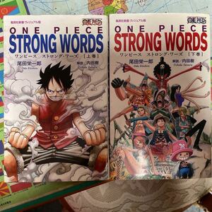ONE PIECE STRONG WORDS 上下巻