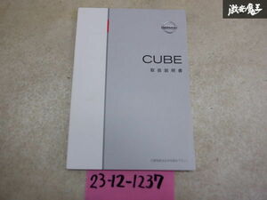 日産純正 Z12 キューブ 取扱説明書 取説 トリセツ 単体 Z12-04 棚2A71