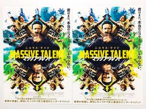 ★★映画チラシ★『 マッシブ・タレント 』2枚 / 2023年3月 / ニコラス・ケイジ / ペドロ・パスカル /洋画/非売品【Y0765/ま行】