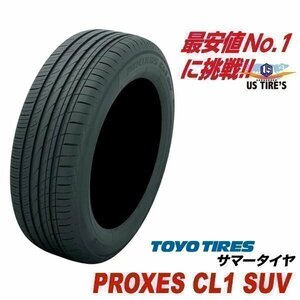 4本セット 【新品】TOYO プロクセス CL1SUV 225/55R19 4本送料4,400～ PROXES 225 55 19 SUV専用 新品 国産 タイヤ 225-55-19