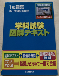 1級建築施工管理技術検定学科試験図解テキスト 森野安信