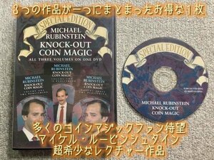 入手困難品◆「ノックアウトコイン Knock Out Coin Magic」マイケル・ルービンシュタイン 定価15000円以上◆手品