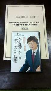 廃盤　出口汪・土井英司氏CD 出版戦略 講演セミナー「伝説カリスマ国語講師直伝！人を魅了する教え方の技術」 講演 自己啓発 プレゼン 教材