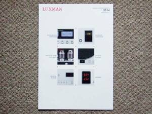 【カタログのみ】LUXMAN 2013.10 アンプ ケーブル L C M CL D DA P MQ LUX ラックス