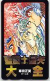 聖闘士星矢大全 週刊少年ジャンプ テレホンカード テレカ SJ201-1165