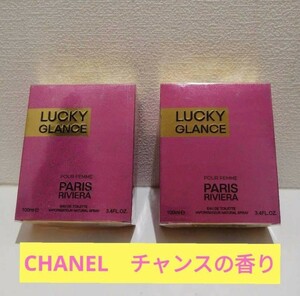 新品2個　パリスリヴィエラ ラッキーグランス （　シャネル チャンス　の香り）CHANEL　CHANCE 　チャンスオータンドゥル 香水 HOMME 100ml