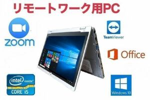 【リモートワーク用】【サポート付き】Panasonic CF-AX2 Windows10 Let