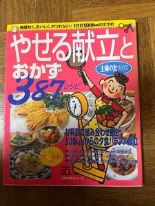 レシピ本 料理本 料理 おかず 痩せる献立とおかず