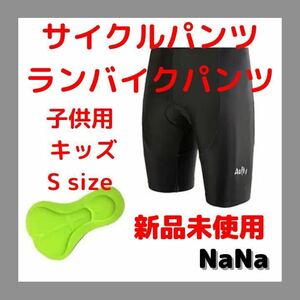 ランバイクパンツ　サイクルパンツ　キッズ