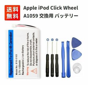 【新品】Apple iPod Click Wheel A1059 交換用 リチウムポリマー 電池 バッテリー 工具付き E443