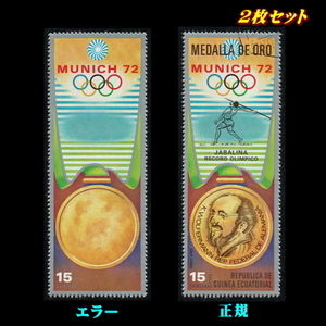 ■エラー切手■ イエメン　1972年 ミュンヘン五輪　/印刷漏れ