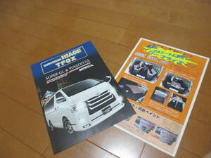 19623カタログ◆トヨタ◆ハイエース　TFOX　SUPER　GL◆2015.2発行◆6ページ