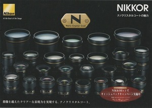 Nikon ニコン NIKKOR ナノクリスタルコートの魅力/カタログ/2015.2 (未使用美品)