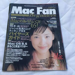 古いMacFanlBignners1999.1月号