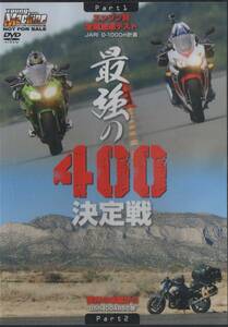 Young Machine DVD (ヤングマシン) 2013/10 最強の400決定戦/CBR400R/KTM390デューク/FZR400R/世界の車載から GSR400ABS 未開封