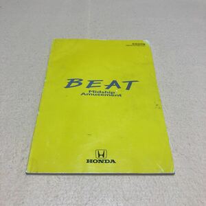 ビート BEAT PP1 取扱説明書 取説 中古☆