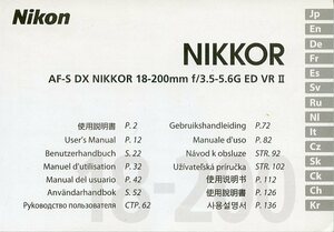 Nikon NIKKOR AF-S DX 18-200mm f3.5-5.6G ED VRⅡ ニコンFマウントCPU内蔵Gタイプ ニッコールズームレンズ ニコンDXフォーマット専用 取説